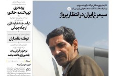 سیمرغ ایران در انتظار پرواز/ شناسایی مقصر تلاطم اقتصادی/ بازار مسکن به کدام سو می رود؟ 