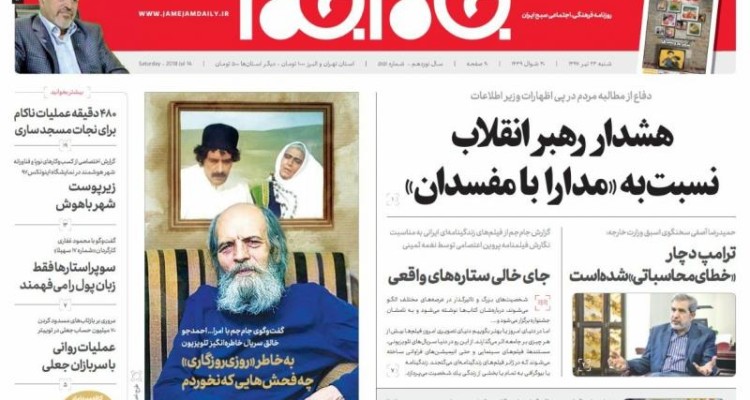 هشدار رهبر انقلاب نسبت به مدارا با مفسدان/ گزارش یک تخلف روی میز روحانی 