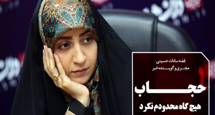 فتونیوز/ مجری صداو سیما: «حجاب» هیچ گاه محدودم نکرد/طرح