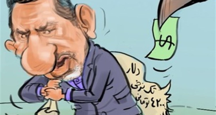 ته کشیدن کیسه دلار 4200 تومانی دولت!/کارتون