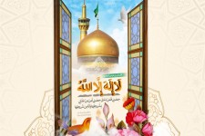 پوستر/ حدیث سلسله الذهب