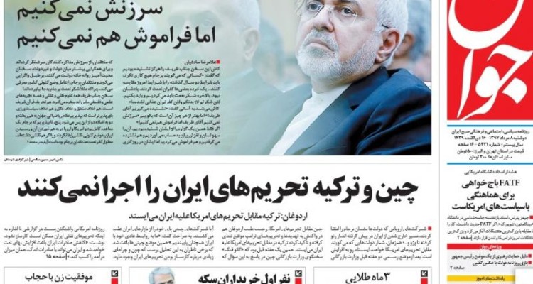 آقای ظریف! سرزنش نمی‌کنیم، اما فراموش هم نمی‌کنیم/ کمدیِ اقتصادی! 