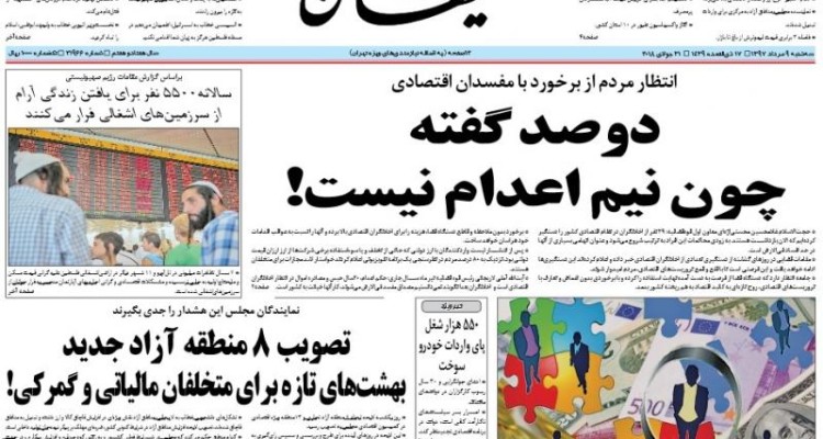 دو صد گفته چون نیم اعدام نیست!/ سندرمِ بی‌خیالی در اقتصاد