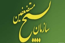 اعلام آمادگی سازمان بسیج مستضعفین برای مبارزه با اخلال گران اقتصادی/ آمادگی برای همکاری با قوه قضائیه جهت تنظیم بازار و بازگرداندن آرامش