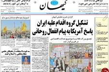 احتمال افزایش نرخ سود بانکی/ تشکیل گروه اقدام علیه ایران/ وداع با عزت سینما و ضیاء تلویزیون 