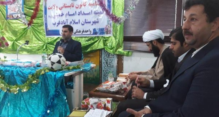 مراسم اختتامیه کلاس های تابستانی اوقات فراغت کانون فرهنگی کمیته امداد اسلام آبادغرب 