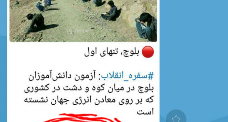 تلاش نافرجام رسانه های ضد انقلاب برای ایجاد اختلاف قومیتی/ کنکور در افغانستان شایعه در سیستان‌وبلوچستان!+ تصاویر 