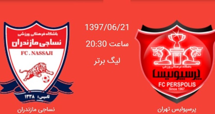 پرسپولیس - نساجی‌مازندران/ جدال استاد و شاگرد با چاشنی جاسوس‌بازی 