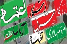 حمایت اعضای مجمع تشخیص مصلحت نظام، مجلس خبرگان و مجلس شورای اسلامی از دستور رئیس قوه قضاییه/ دادستان تهران چرا علیه روزنامه‌های تفرقه افکن اعلام جرم نمی‌کند؟