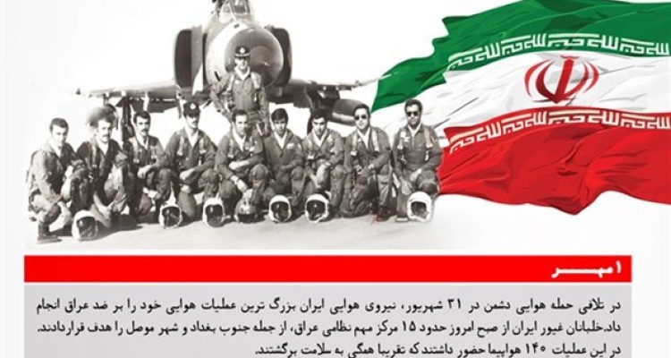 پوستر/روزشمار دفاع مقدس