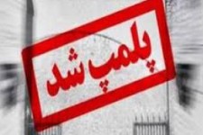 پلمب مراکز توزیع مواد مخدر در کرمانشاه 