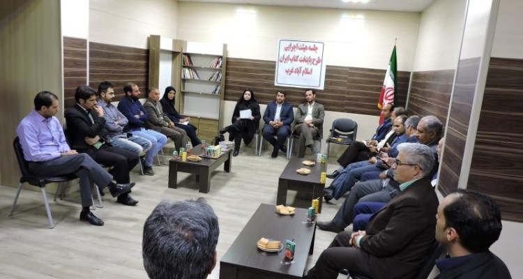 جلسه هیئت اجرایی طرح پایتخت کتاب ایران در اسلام آباد غرب برگزار شد