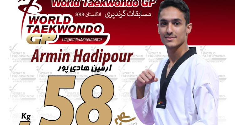 تکواندوکار نامدار کره‌ای برابر هادی‌پورزانو زد/ آرمین بر سکوی قهرمانی ایستاد 