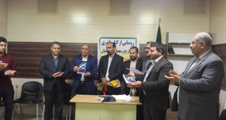  آئین رونمایی از کتاب گذری بر تاریخ و معماری ساسانیان در اسلام آبادغرب+تصاویر 