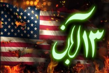 ۱۳ آبان؛ استکبارستیزی و اتحاد ملت ایران برای عبور از مشکلات