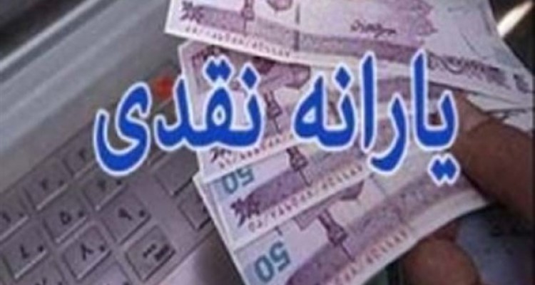 ۸۲۵ هزار نوزاد متولد ۹۷ امشب برای اولین بار یارانه می‌گیرند/ اعتبار یارانه از بودجه قطع شد