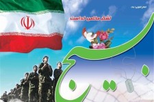 تحقق اقتصاد مقاومتی؛ هدف اختراع در حوزه گیاهان دارویی/اختراع دستگاه آب شیرین‌کن توسط جوان بسیجی مازندرانی/درخشش مخترع جوان بسیجی لردگانی با ثبت و تأیید 10 اختراع/تولید «بتن بدون سیمان» توسط نخبه بسیجی؛ انقلابی بزرگ در صنعت ساخت و ساز