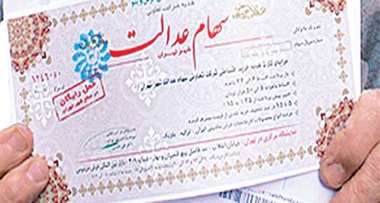 چه کسانی برای دریافت سود سهام عدالت در اولویت هستند؟