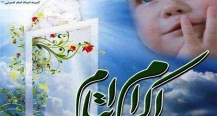 بیش از 330 میلیون تومان کمک هزینه نقدی حامیان خیر به ایتام در اسلام آبادغرب