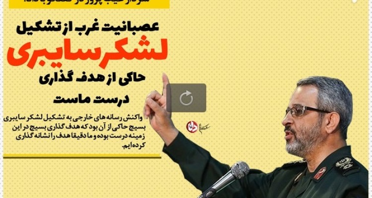 عصبانیت غرب از تشکیل لشکر سایبری حاکی از هدف گذاری درست ماست/ به عملکرد لشکر سایبری بسیج در ماه های گذشته نمره خوبی می دهم/ امیدواریم بسیج نخ تسبیحی برای رسانه‌های انقلابی شود+فیلم