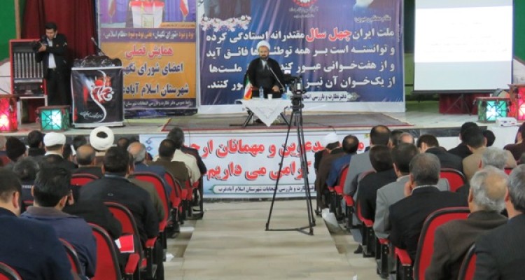 برگزاری همایش فصلی اعضای شورای نگهبان در اسلام آبادغرب+ تصاویر