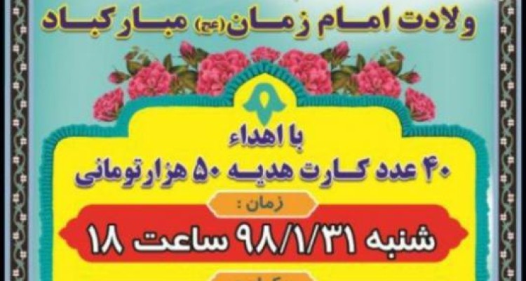  جشن نیمه شعبان