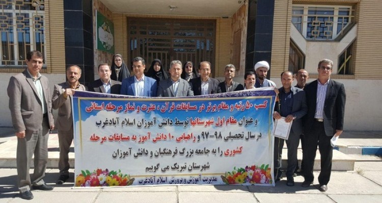 تجلیل از فرهنگیان و دانش آموزان اسلام آبادی برگزیده مسابقات استانی قرآن، عترت و نماز+عکس