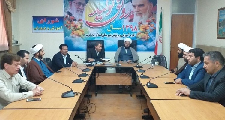 جلسه شورای توسعه فرهنگ قرآن در آموزش و پرورش اسلام آبادغرب برگزار شد