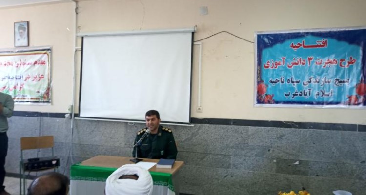 افتتاحیه طرح هجرت سه در شهرستان اسلام آبادغرب+تصاویر