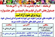 اکران فیلم ها و انیمیشن های دومین جشنواره ملی پویانمایی در ۷ نقطه شهرستان اسلام آبادغرب