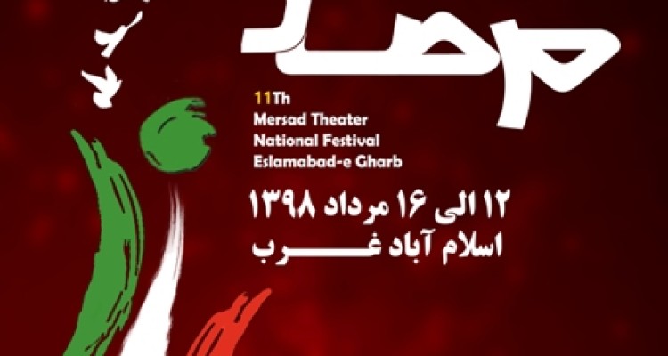 اسلام آبادغرب آماده استقبال از هنرمندان تئاتر کشور/راهیابی ۲۵ گروه نمایشی از ۱۵ استان کشور به یازدهمین جشنواره ملی تئاتر مرصاد