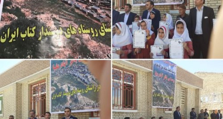  افتتاح باشگاههای کتابخوانی روستای باقرآباد علیا اسلام آبادغرب