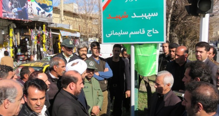 آیین نامگذاری بلوار سپهبد شهید حاج قاسم سلیمانی در اسلام آبادغرب