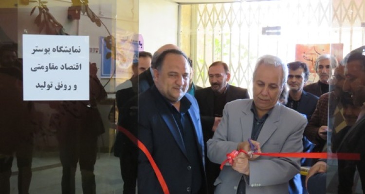 افتتاح نمایشگاه پوستر رونق تولید و اقتصاد مقاومتی در اسلام آبادغرب+تصاویر