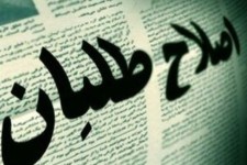 تبرئه اروپا توسط روزنامه اصلاح‌طلب