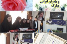 تجلیل از بانوان شاغل در کمیته امداد شهرستان اسلام آبادغرب