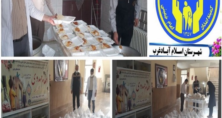 مشارکت خیران  پویش ملی " ایران همدل" و طرح "اطعام مهدوی" در طبخ ۲ هزار پرس غذای گرم برای نیازمندان اسلام آبادغرب