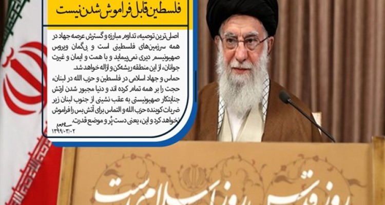 عرصه جهاد در همه سرزمین‌های فلسطینی گسترش یابد/ فلسطین قابل فراموش شدن نیست