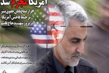 اقرار صلح‌بانان حقوق بشر بر خبط فاحش آمریکا در ترور « شهیدحاج قاسم»/ آمریکا «مجرم» شد