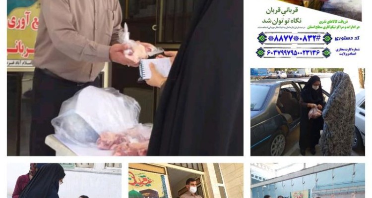 توزیع گوشت قربانی در کمیته امداد شهرستان اسلام آبادغرب