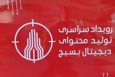 هدف رویداد سراسری تولید محتوای دیجیتال بسیج اشتغال زایی است/ نجات "جورج فلوید" سوژه بازی سازان بسیجی شد