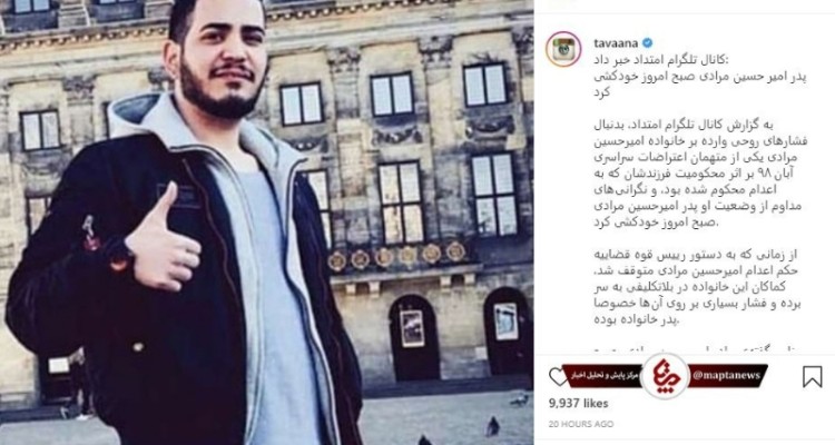 موسسه امریکایی توانا در ایجاد فشار روانی بر خانواده امیرحسین مرادی چه نقشى داشت؟