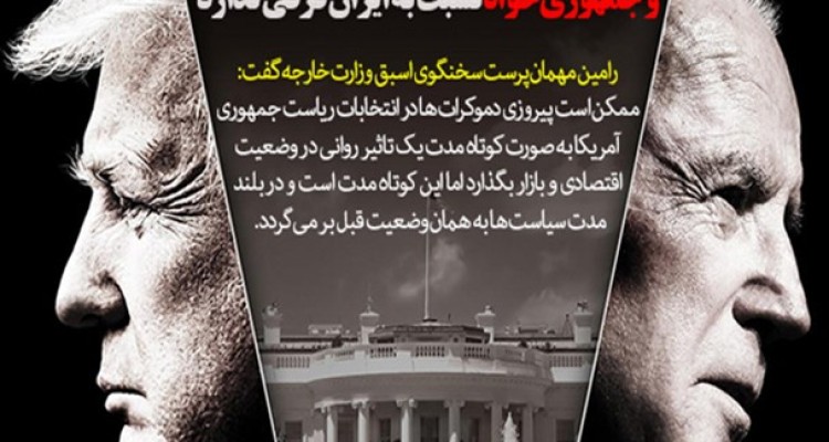 سیاست راهبردی احزاب دموکرات و جمهوری‌خواه نسبت به ایران فرقی ندارد/ هر دو حزب آمریکا قائل به فشار آوردن به ایران هستند