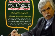 نقدینگی به سمت تولید نرفت/ باز شدن درِ باغ سبز با پیروزی دموکرات‌ها، تصوری اشتباه و موهوم است