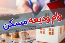 اعطای ۱۹۵ میلیون تومان وام قرض الحسنه ودیعه مسکن به نیازمندان گهواره ای