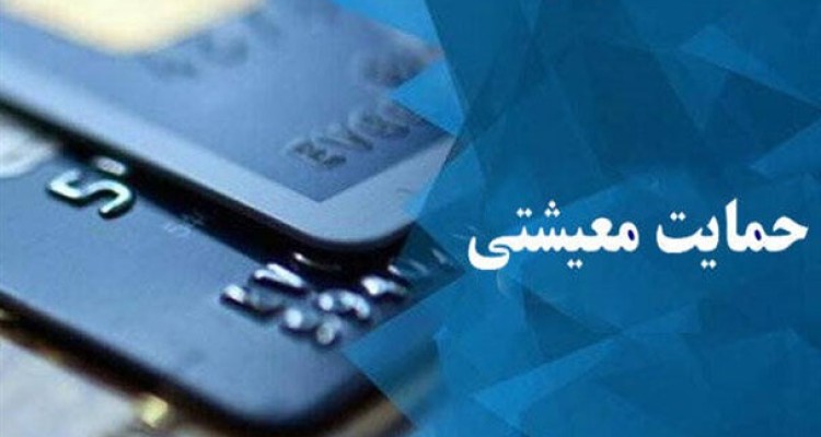 از مخالفت با پرداخت یارانه معیشتی تا تصمیم یک شبه برای پرداخت یارانه 100 هزار تومانی/ مصوبه جدید تاییدیه مجلس را دارد؟