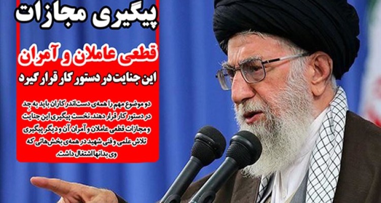 پیگیری مجازات قطعی عاملان و آمران این جنایت در دستور کار قرار گیرد