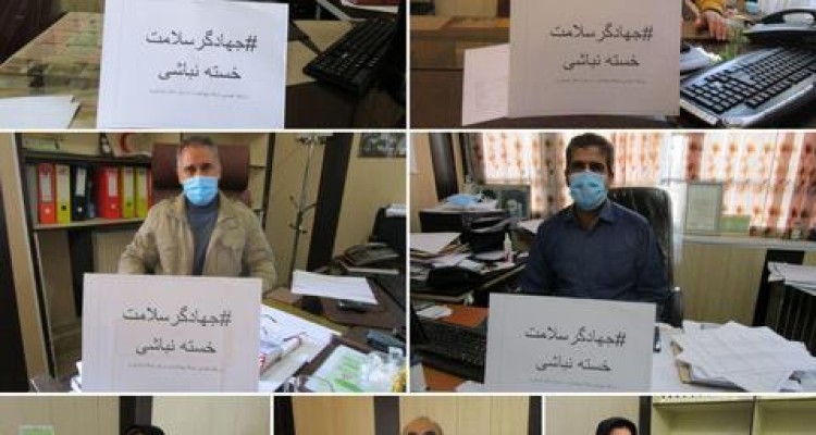 راه اندازی پویش مردمی «جهادگر سلامت خسته نباشی» در شهرستان اسلام آبادغرب