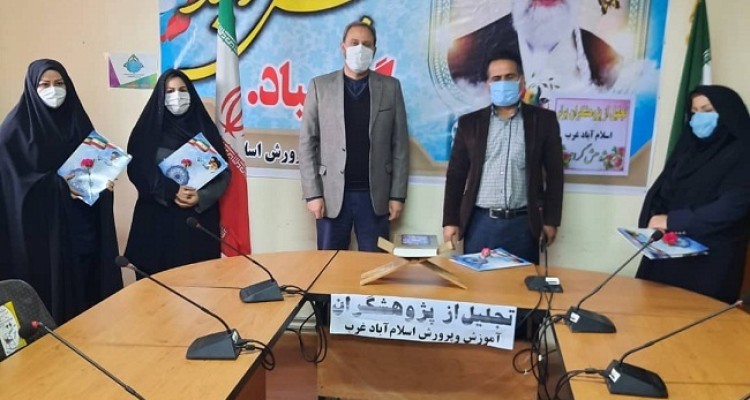 تجلیل از پژوهشگران برتر شهرستان اسلام آبادغرب