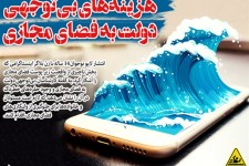 هزینه‌های بی‌توجهی دولت به فضای مجازی/ اسناد آموزشی غربی پاسخگوی فرهنگ و مبانی غنی ایرانی اسلامی نیست  هزینه‌های بی‌توجهی دولت به فضای مجازی/ اسناد آموزشی غربی پاسخگوی فرهنگ و مبانی غنی ایرانی اسلامی نیست